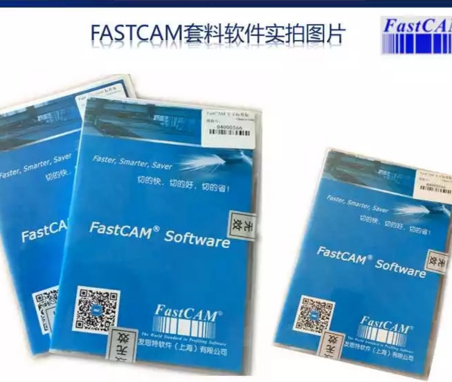 FAST CAM（澳大利亚）套料软件